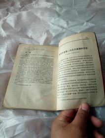 毛泽东选集 第二卷   红塑皮封面