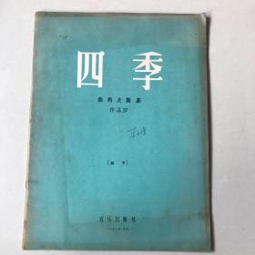 四季 柴科夫斯基 作品37