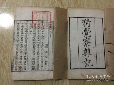 清乾隆知不足斋刻本笔记小说【猗觉寮杂记】原装二厚册全。猗觉寮杂记，是南宋朱翌创作的文学书籍录《四库全书》