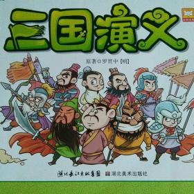 三国演义