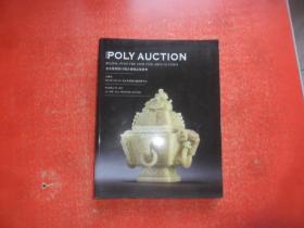2012北京保利第18期古董精品拍卖会 工艺品