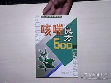 咳喘良方500例