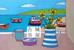 稀缺 ， 彩色绘画《鲜花 港湾》  约2000年出版