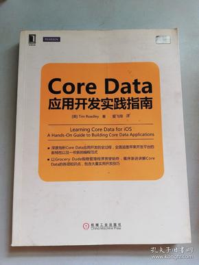 Core Data应用开发实践指南