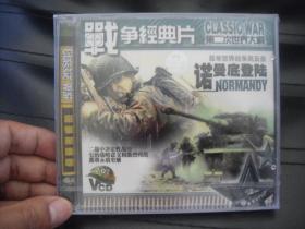 VCD   战争经典片    诺曼底登陆  未拆封