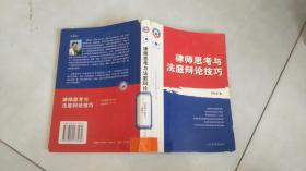 律師思考與法庭辯論技巧