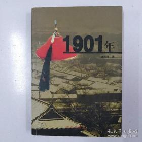 １９０１年（上下）