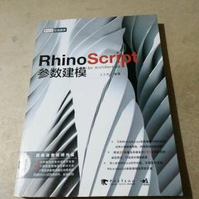 Rhino Script 参数建模