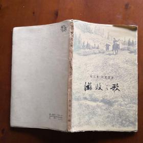 游牧之歌（哈尔曼·阿克提 1957年老版诗歌）