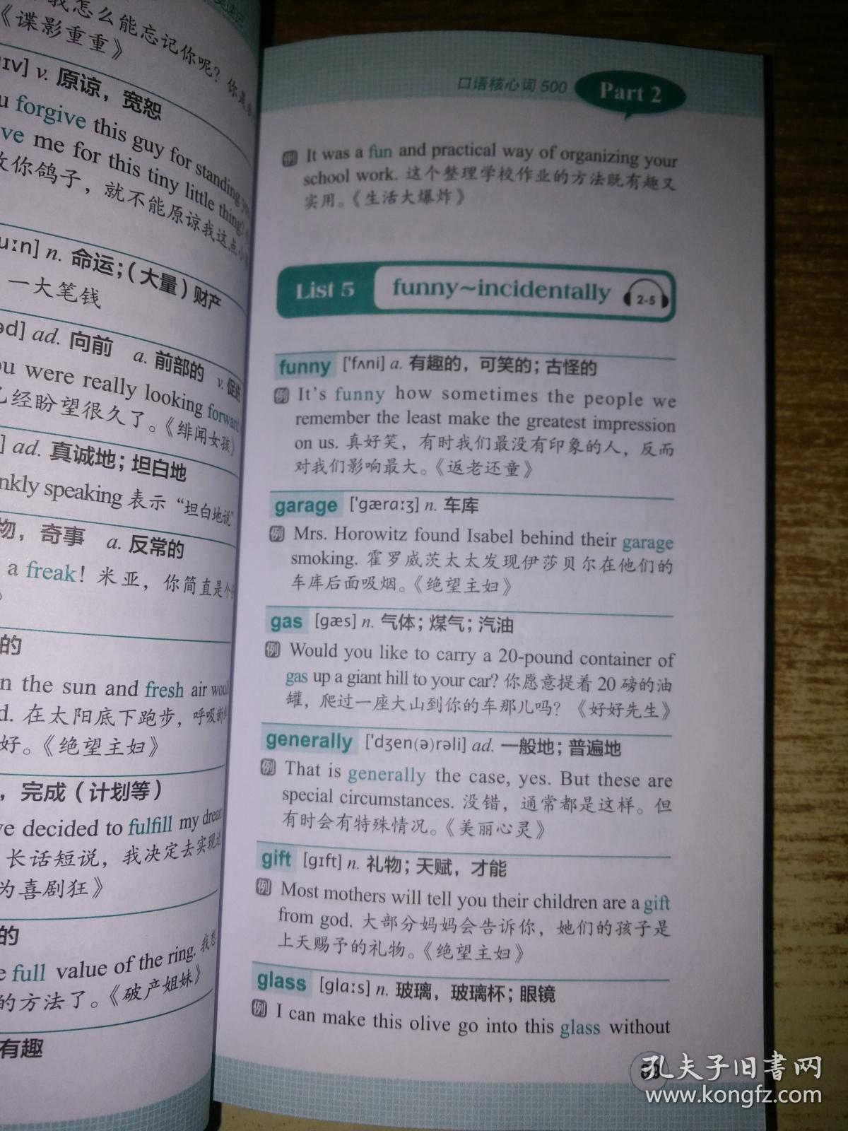 英语发音入门+3000核心单词：高频分类速记