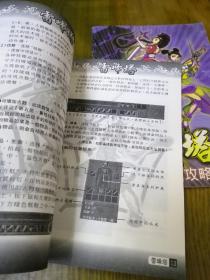《雷峰塔游戏使用手册和完全地图攻略》两本合售无CD