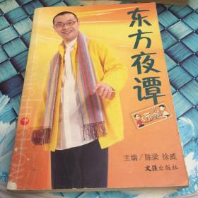 东方夜谭