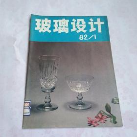 ※玻璃设计※创刊号※