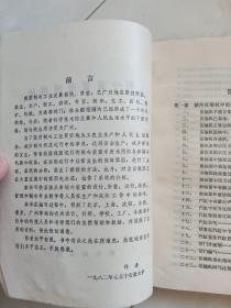 《制冷装置故障排除》1984年一版一印。