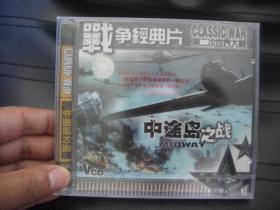 VCD   战争经典片     中途岛之战  未拆封