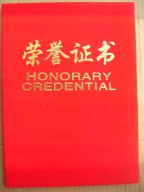 荣誉证书 东明县第三实验小学被评为先进集体