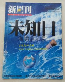 新周刊 2005年1月15日 总195 未知日 海啸启示录 林志玲