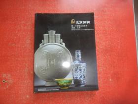 2011北京保利第16期精品拍卖会  瓷器、玉器（厚册）