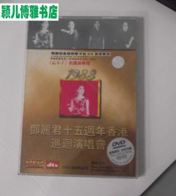 邓丽君十五周年香港巡回演唱会DVD