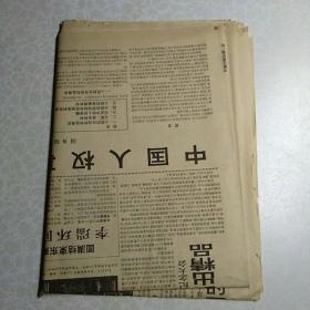 人民日报1995年12月28日（12版全）