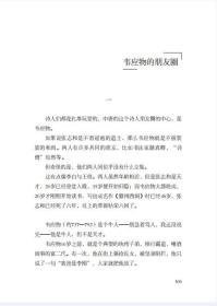 诗说唐朝：那些诗人那些事儿（全四册）