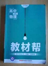 天星教育·2016试题调研·教材帮 必修2 高中物理 RJ（人教）