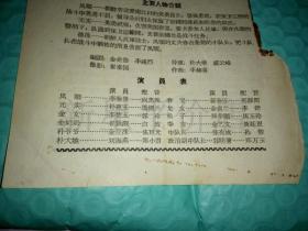 老电影说明书------朝鲜故事《南江村的妇女》！（朝鲜二八电影制片厂）先见描述！