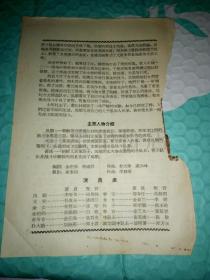 老电影说明书------朝鲜故事《南江村的妇女》！（朝鲜二八电影制片厂）先见描述！