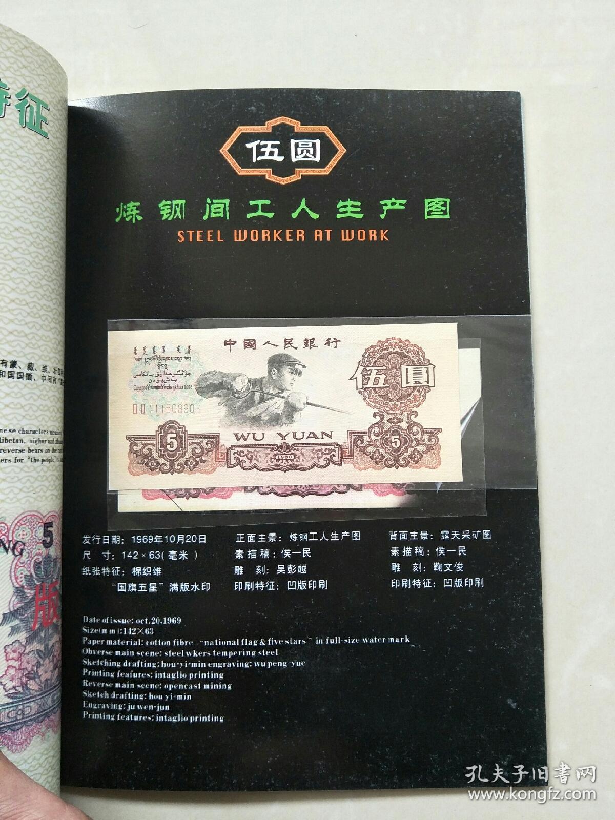 第三套人民币尾三同号一套