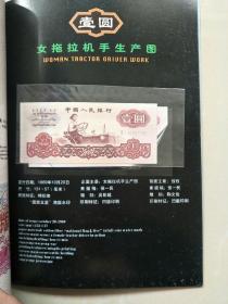 第三套人民币尾三同号一套