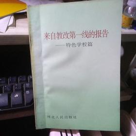 来自教改第一线的报告——邯郸市峰峰矿区第二小学—搞好社区教育   提高德育整体效应