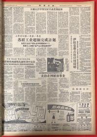 新闻日报1959年4月16日（共4版）毛主席召集第十六次最高国务会议。毛主席在会上讲话谈到国际国内形势和西藏问题。