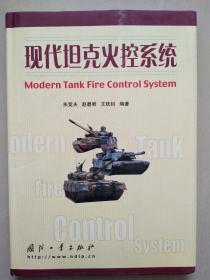 现代坦克火控系统