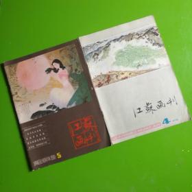 江苏画刊1978.4