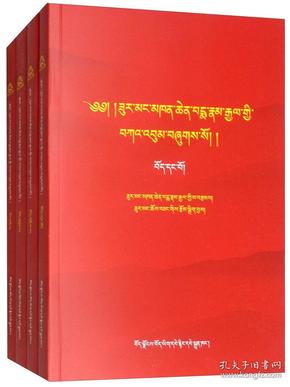 白玛囊嘉文集（套装1-4册）