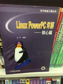 Linux PowerPC详解：核心篇