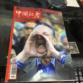 中国记者2014年第8期