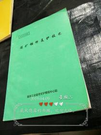 煤矿锚杆支护技术