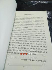 煤矿锚杆支护技术