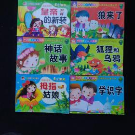 中国孩子最喜欢的儿童成长必备丛书 拇指姑娘 神话故事 皇帝的新装 狼来了 狐狸和乌鸦 学识字 6本合售 彩绘注音版 宝宝1+1
