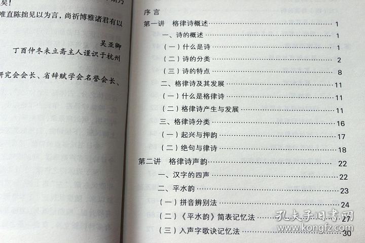 格律诗十讲 朱庆文 西泠印社 入门级 近体诗 绝句 律诗 楹联 西泠印社出版社