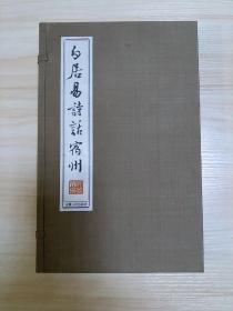 白居易诗话宿州