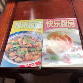 快乐厨房美食手册2002年合订本上下册全