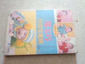 郑玉巧给宝宝看病【原本未开封】