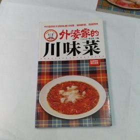 外婆家川味莱