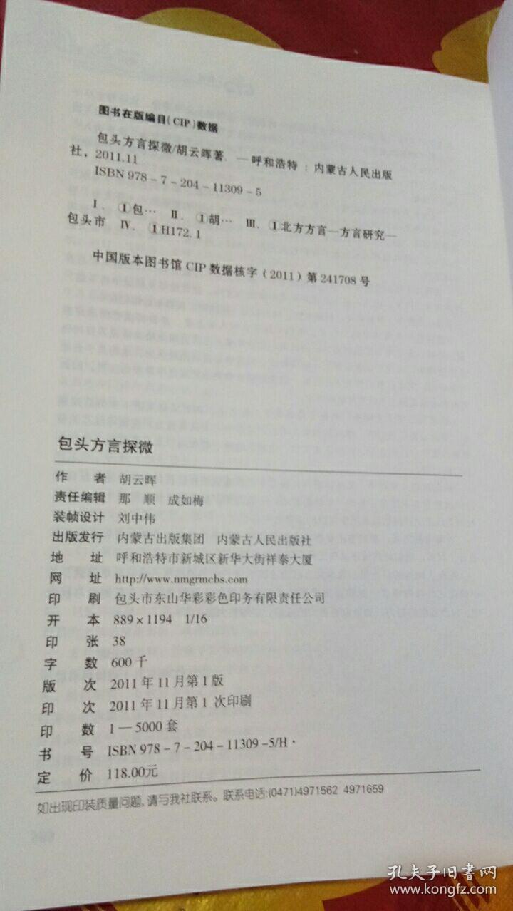 包头方言探微