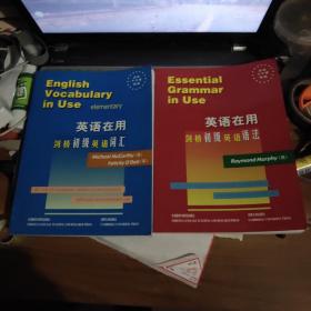 《英语在用剑桥初级英语语法》《英语在用剑桥初级英语词汇》【2册合售】