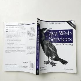 Java Web 服务：构建与运行