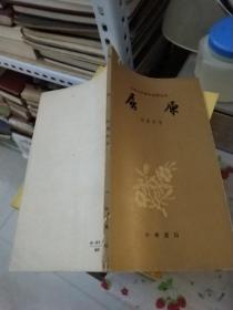 古典文学基本知识丛书 屈原