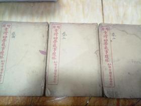 绘图幼学故事琼林卷二三四